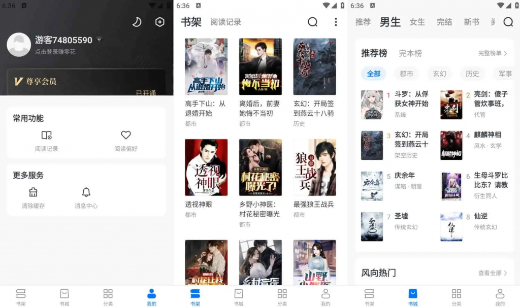 淘小说v10.6.3海量小说永久畅读，全免费，去广告纯净版-云际资源网