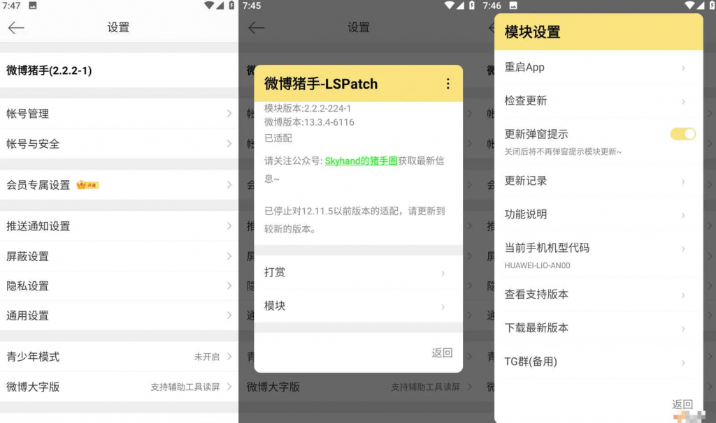 新浪微博v15.3.2-内置微博猪手2.3.4-313模块，去广告、去推荐、去各种提示-云际资源网
