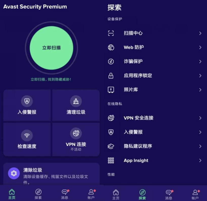 AvastCleanup智能清理工具v25.05.0功能解锁-云际资源网