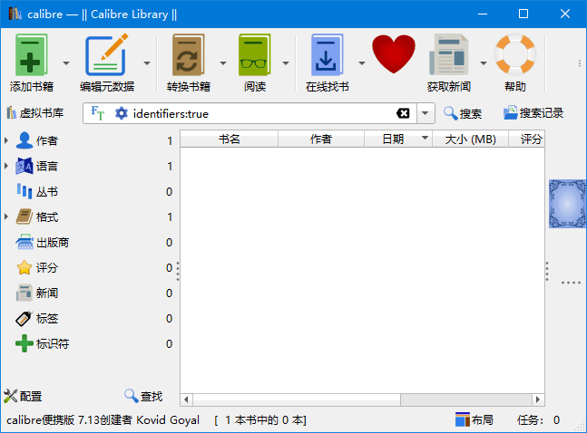 Calibre(开源电子书管理软件)v8.1.0官方便携版-云际资源网