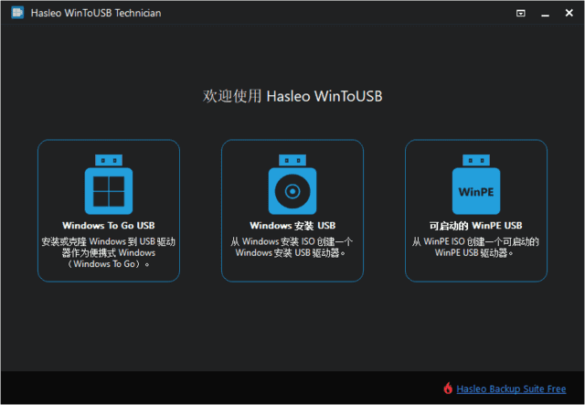 WinToUSB(U盘安装操作系统工具)v9.6.0.2多语便携版-云际资源网