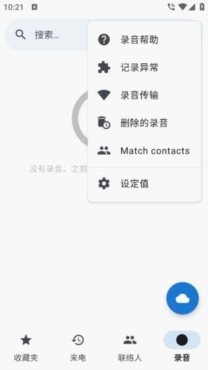 ACRPhone安卓版(安卓电话录音软件)v0.355修改版-云际资源网