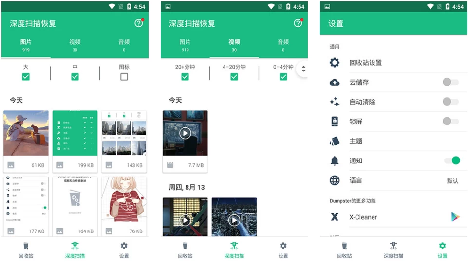 Dumpster数据回收站恢复工具v3.27.420.4-云际资源网