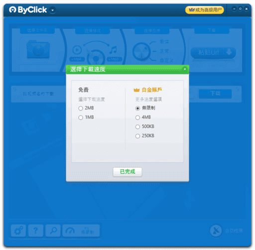 ByClickDownloader(下载各种在线视频)v2.4.18多语便携版-云际资源网