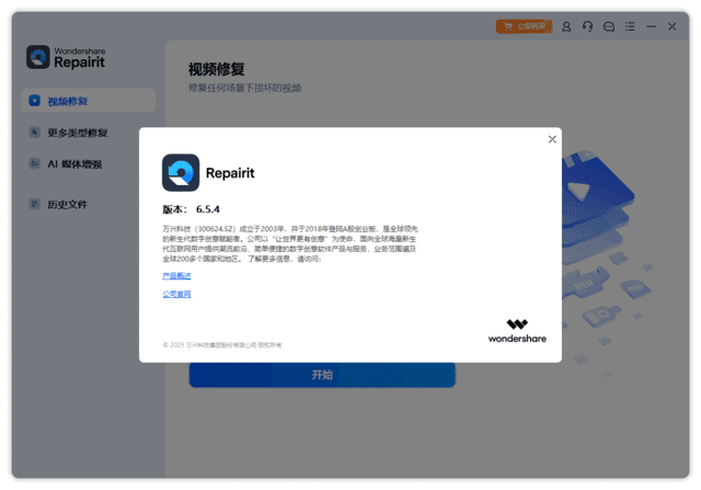 WondershareRepairit(万兴视频修复软件)v6.5.4.9-云际资源网