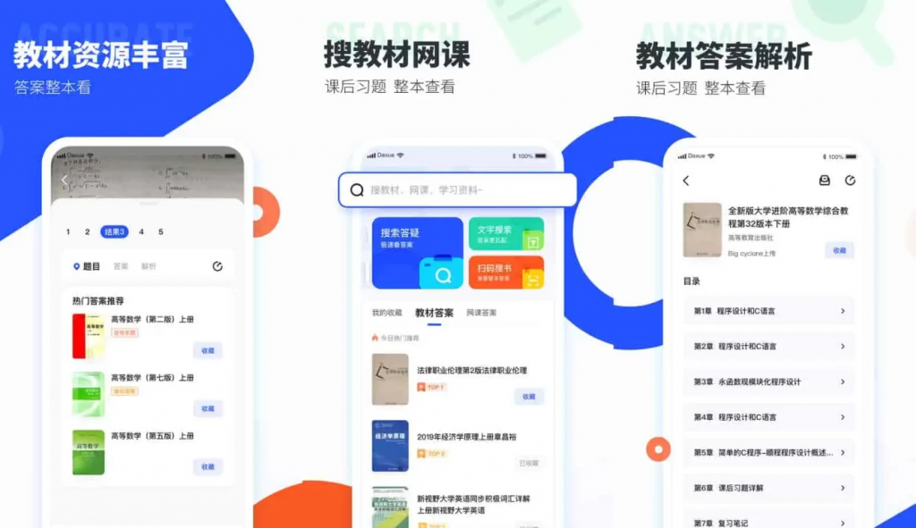 大学搜题酱v2.31.0无广告版，资源非常丰富的大学生搜题软件-云际资源网