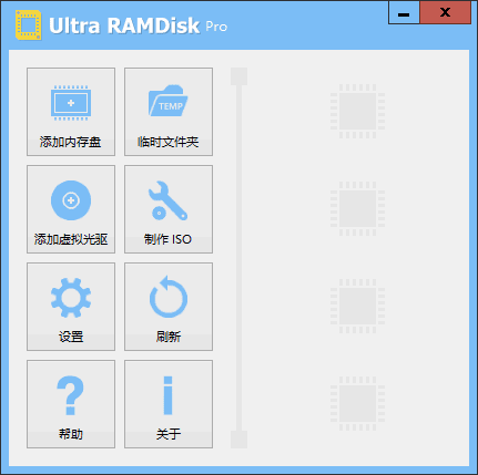 UltraRAMDisk(内存转换成虚拟磁盘)v1.82汉化绿色版-云际资源网