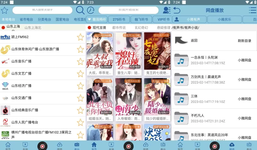 昊昊听书v4.0.0听书神器软件，免费听有声读物，去广告纯净版-云际资源网