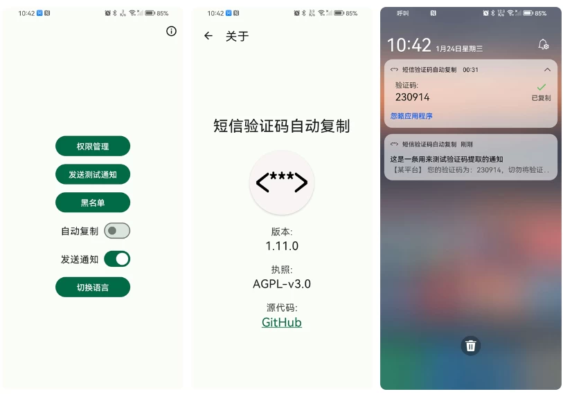 Otphelper短信验证码自动复制v1.17.0-云际资源网