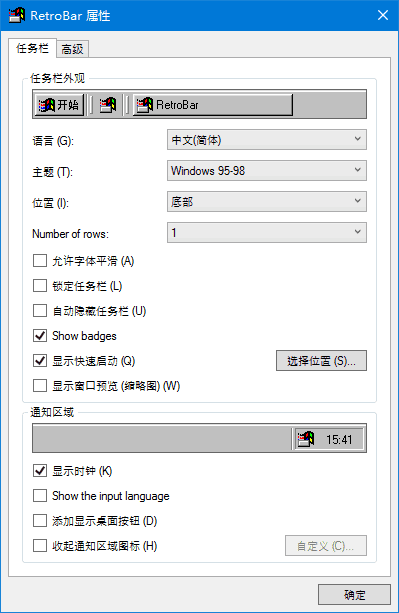 RetroBar(回归Windows经典任务栏)v1.19中文绿色版-云际资源网