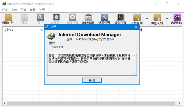 IDM下载器(InternetDownloadManager)v6.42.29中文绿色版-云际资源网