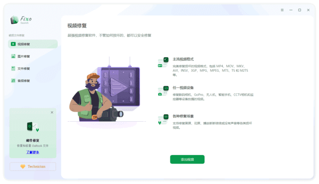 EaseUSFixoTechnician(易我视频照片修复)v3.0.0-云际资源网