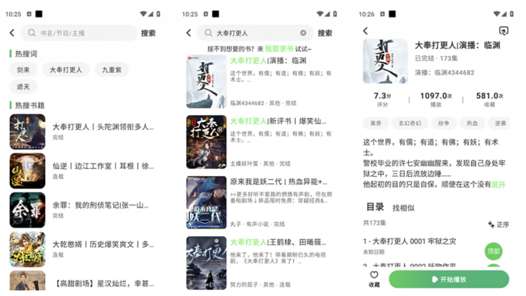 轻云听书v1.1.4免费听书听故事去广告纯净版-云际资源网