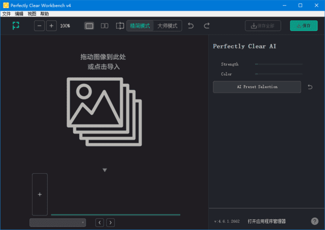 PerfectlyClearWorkBenchv4(4.6.1.2736)多语便携版-云际资源网