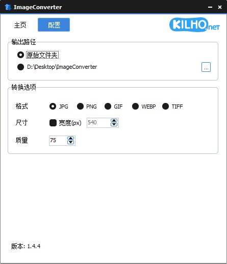 ImageConverter(图像转换编辑工具)v1.5.1多语便携版-云际资源网