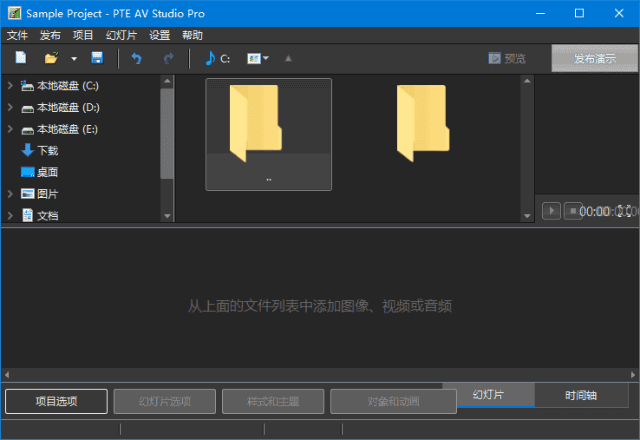 PTEAVStudio(幻灯片制作软件)Prov11.0.17.2多语便携版-云际资源网