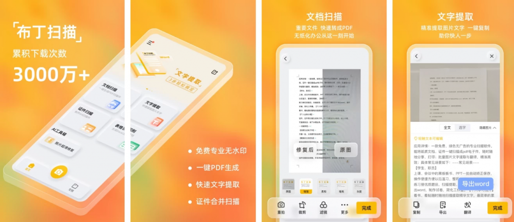 布丁扫描v3.5.2.1免费无广告的扫描APP-云际资源网