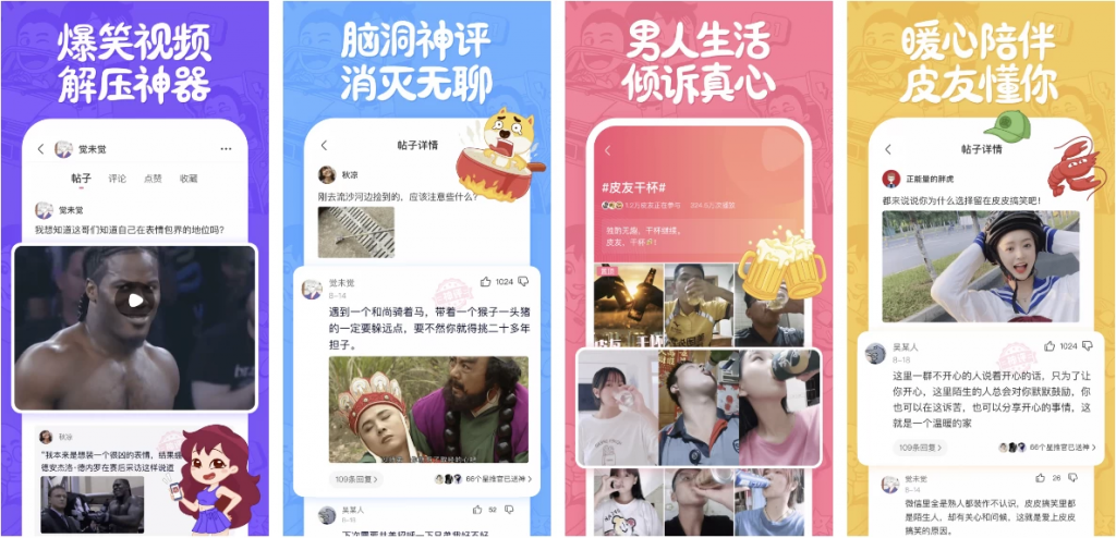 皮皮搞笑v2.99.87高级版-云际资源网