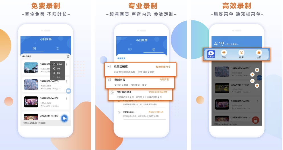 小白录屏v3.1.3.0高级版-云际资源网