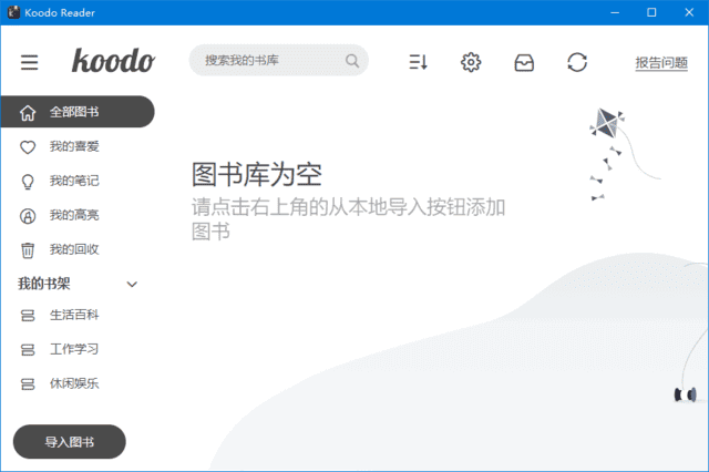 KoodoReader(开源电子书阅读器)v1.8.8中文绿色版-云际资源网