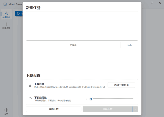 GhostDownloader(多功能下载管理工具)v3.5.4中文绿色版-云际资源网