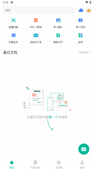 扫描全能王APPv6.84.0.2503190000破解版-云际资源网
