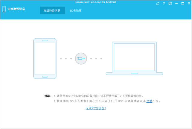 CoolmusterLab.Fone(安卓手机数据恢复)v6.1.17多语便携版-云际资源网