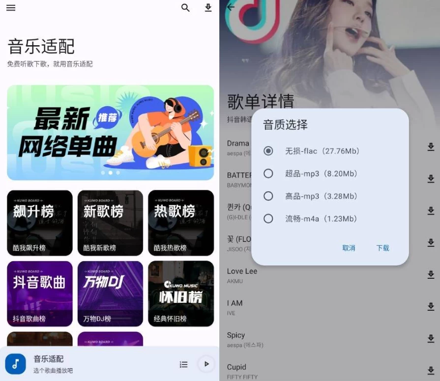 音乐适配v4.3.0更新版全网音乐下载工具-云际资源网