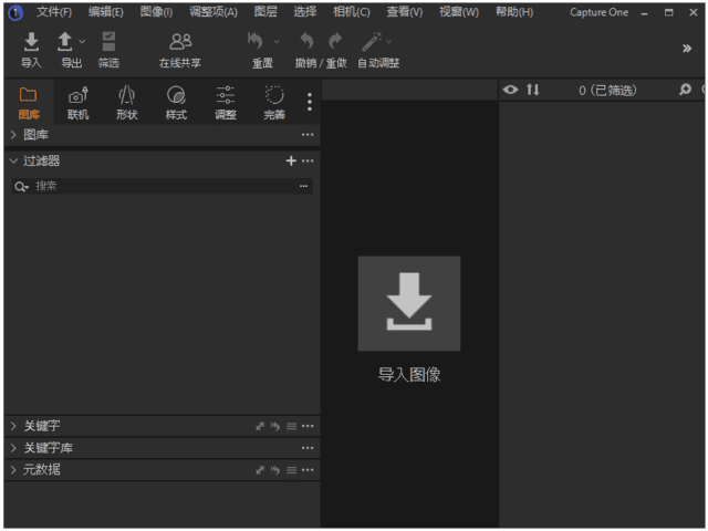 CaptureOne23(RAW图像处理软件)v16.5.9.2795中文直装版-云际资源网