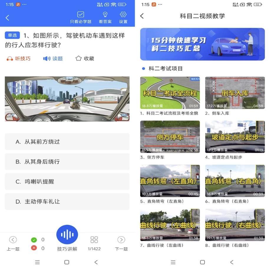 懒熊驾考v1.3.3解锁会员-云际资源网