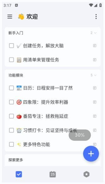 TickTick安卓版(手机待办清单应用)v7.5.3.0build7530修改版-云际资源网