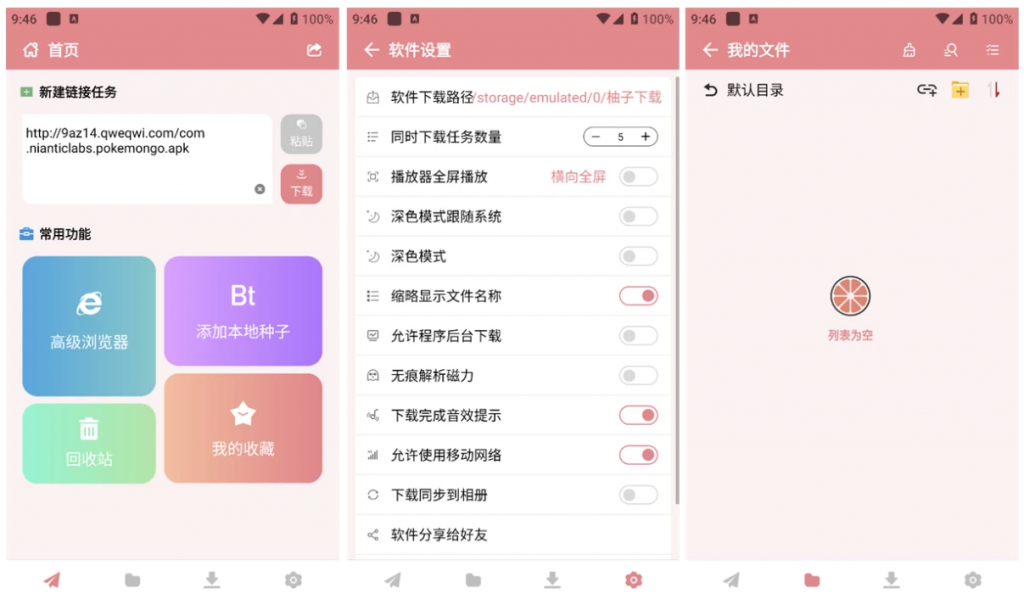 柚子下载v1.0.7高级版-云际资源网