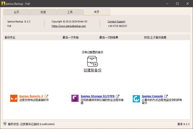 IperiusBackupFull(备份恢复软件)v8.5.5多语便携版-云际资源网