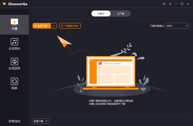 iDownerGo(流媒体网络视频下载工具)v10.2.1多语便携版-云际资源网