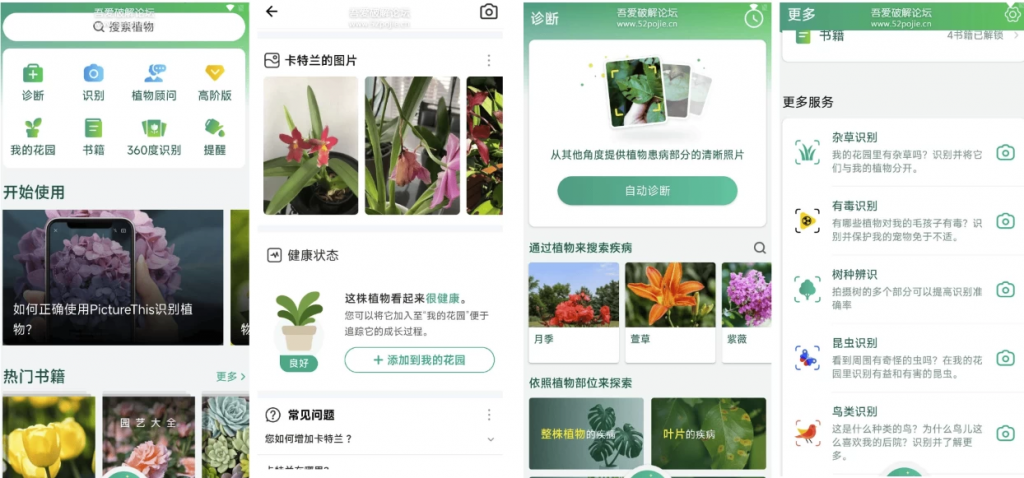 PictureThisPlantIdentifier植物识别软件v5.1.5简洁无广告-云际资源网