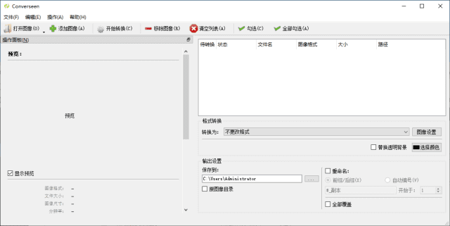 Converseen(图像批量转换调整工具)v0.13.0.0-1官方便携版-云际资源网