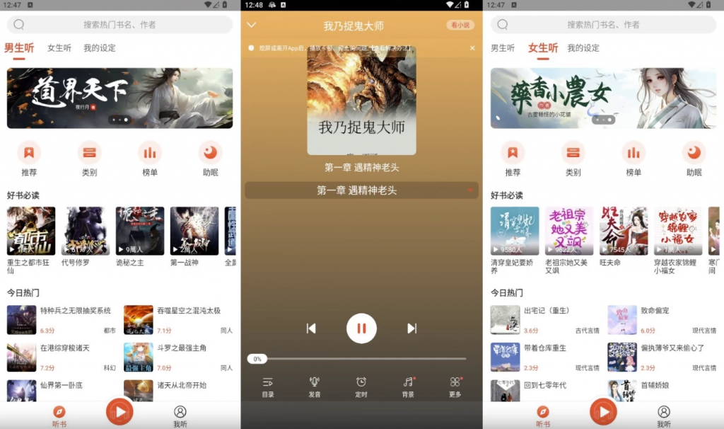 听小说v1.2.8纯净版，上万本热门的小说资源-云际资源网