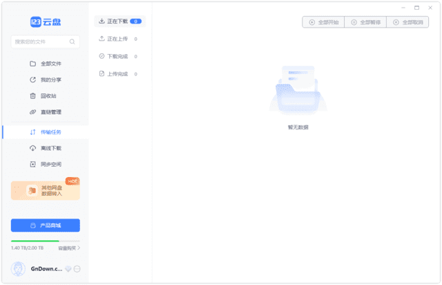 123云盘PC版客户端v2.3.4_123网盘绿色版-云际资源网