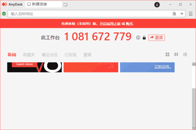 AnyDesk远程工具(远程桌面软件)v9.0.5中文绿色版-云际资源网