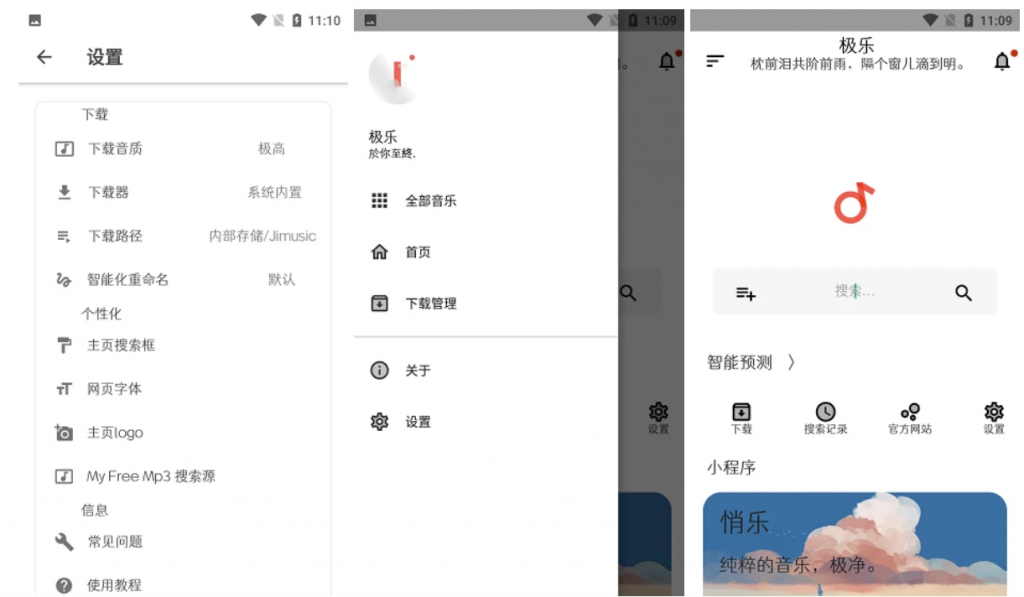 极乐音乐v17.0清爽版-云际资源网
