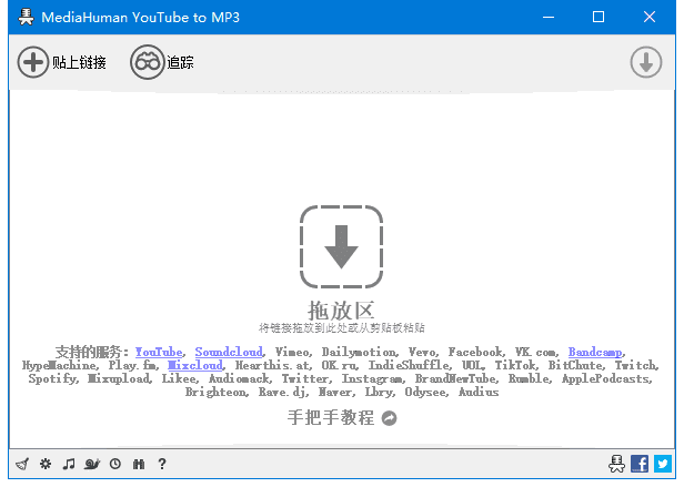 MediaHumanYouTubetoMP3v3.9.9.98(1803)多语便携版-云际资源网