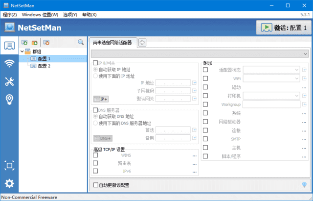 NetSetMan(网络快速切换工具)Prov5.4.0中文绿色版-云际资源网