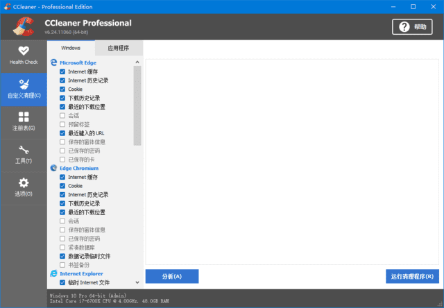 CCleaner(系统优化工具)Prov6.34.11482中文便携增强版-云际资源网