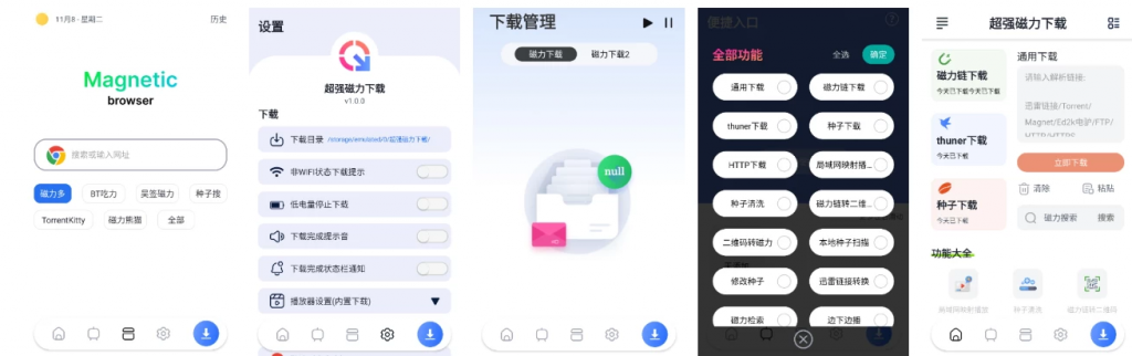 超强磁力下载v1.3.7手机磁力下载神器，解析速度非常快，会员解锁版-云际资源网