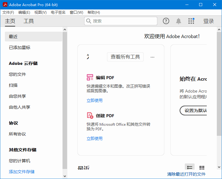 AdobeAcrobatProDCv2025.001.20435破解版32位&64位-云际资源网