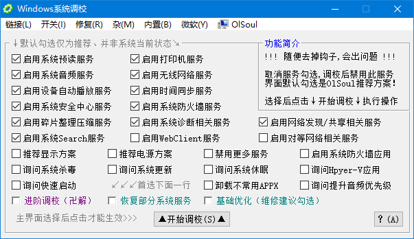 Windows系统调校2025.03.20中文绿色版-云际资源网