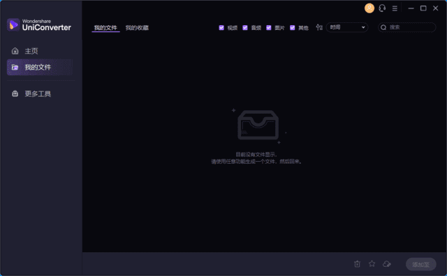万兴优转WondershareUniConverterv16.3.5.177多语便携版-云际资源网