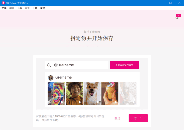 4KTokkit(tiktok视频下载器)v25.1.0.1020多语便携版-云际资源网