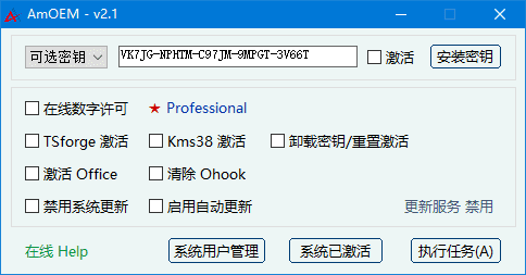 AmOEM(windows/office激活辅助工具)v2.1中文绿色版-云际资源网