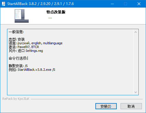 StartAllBack(StartIsBack++)v3.9.6.5261四合一直装破解版-云际资源网